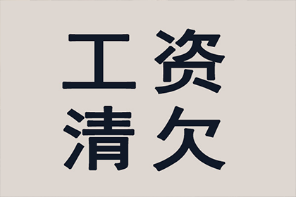 25元轻松解决欠款难题